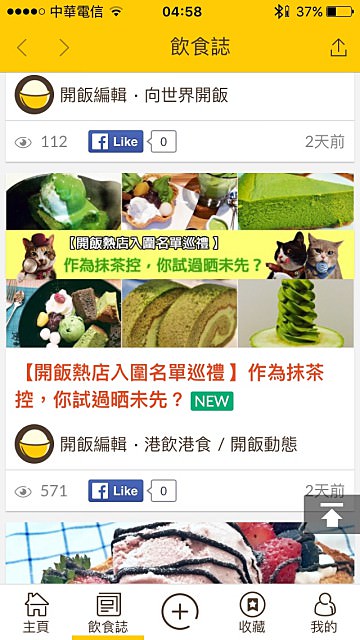 OpenRice開飯喇 出門當老外一定要下載的免費美食指南App - nurseilife.cc