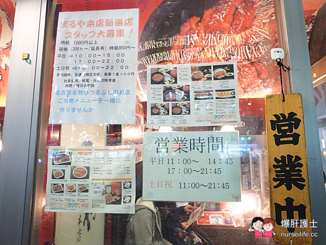 【名古屋美食】丸屋 まるや鰻魚飯 火烤香脆令人難忘的鰻魚三吃 - nurseilife.cc