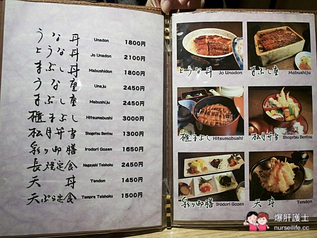 名古屋 榮地下街【松月】私心推薦的鰻魚飯首選 - nurseilife.cc