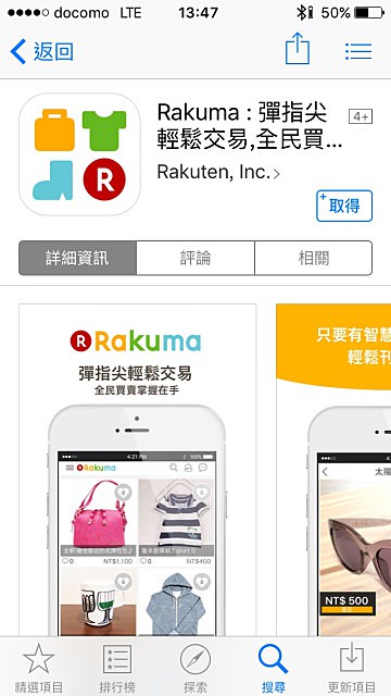 樂天ラクマ Rakuma樂趣買  跳蚤市場免費刊登免手續費購物買賣App - nurseilife.cc