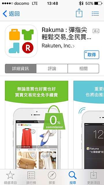 樂天ラクマ Rakuma樂趣買  跳蚤市場免費刊登免手續費購物買賣App - nurseilife.cc