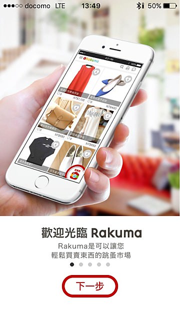 樂天ラクマ Rakuma樂趣買  跳蚤市場免費刊登免手續費購物買賣App - nurseilife.cc