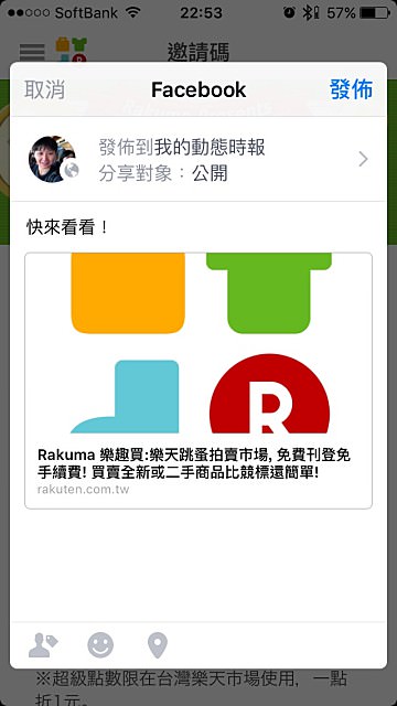 樂天ラクマ Rakuma樂趣買  跳蚤市場免費刊登免手續費購物買賣App - nurseilife.cc