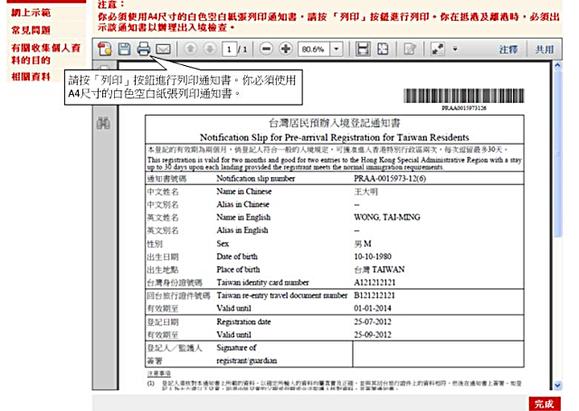 網上預辦入境登記 十分鐘搞定免費香港入境簽證 - nurseilife.cc