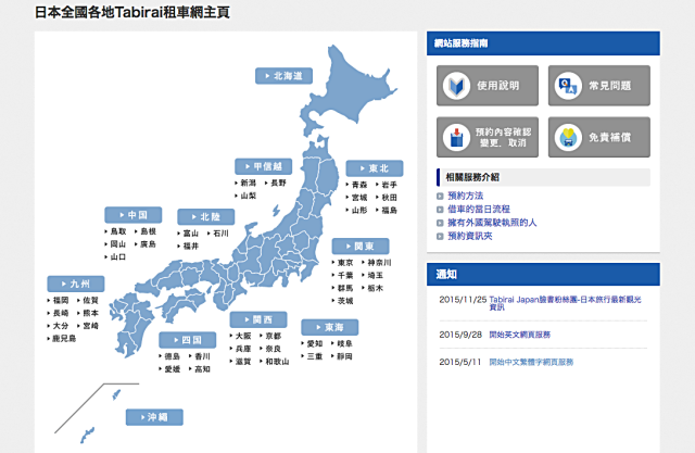 【日本租車推薦】Tabirai租車網 日本自駕遊的便宜好選擇 - nurseilife.cc