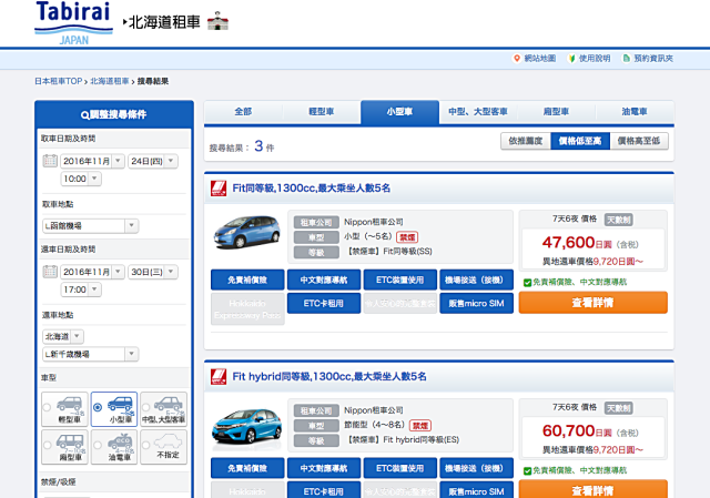 【日本租車推薦】Tabirai租車網 日本自駕遊的便宜好選擇 - nurseilife.cc