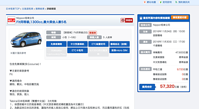 【日本租車推薦】Tabirai租車網 日本自駕遊的便宜好選擇 - nurseilife.cc