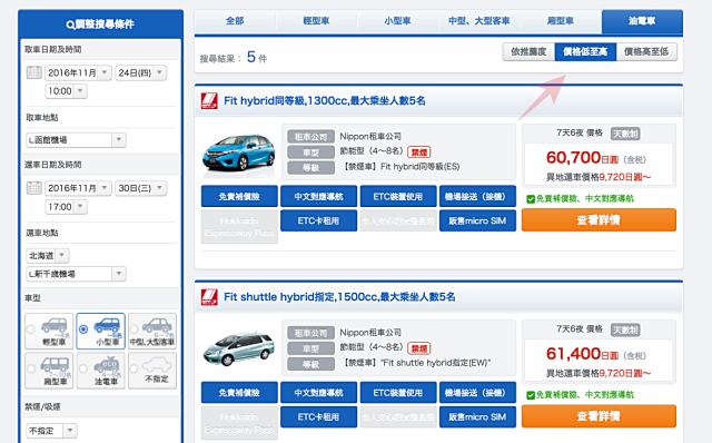 【日本租車推薦】Tabirai租車網 日本自駕遊的便宜好選擇 - nurseilife.cc