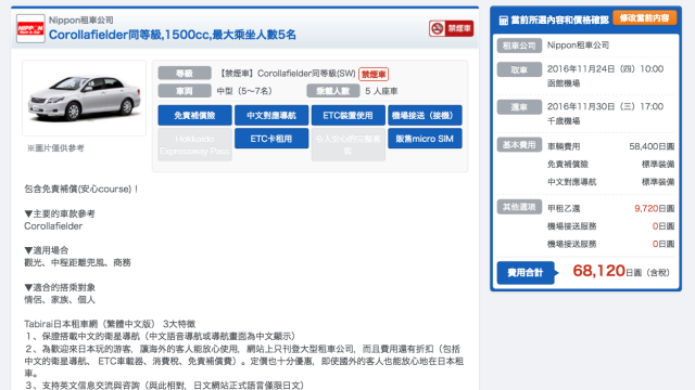 【日本租車推薦】Tabirai租車網 日本自駕遊的便宜好選擇 - nurseilife.cc