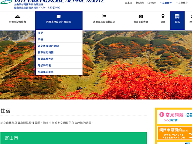 立山黑部交通很麻煩？免費工具教你如何安排行程及規劃旅行時間 - nurseilife.cc