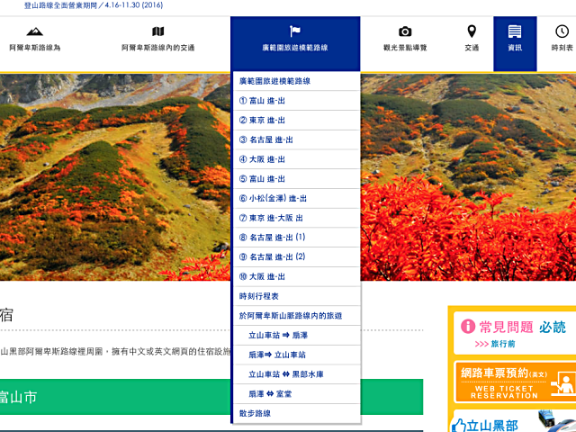 立山黑部交通很麻煩？免費工具教你如何安排行程及規劃旅行時間 - nurseilife.cc