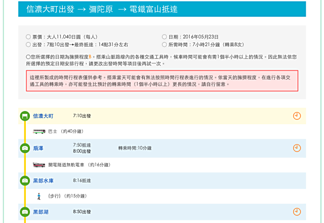 立山黑部交通很麻煩？免費工具教你如何安排行程及規劃旅行時間 - nurseilife.cc