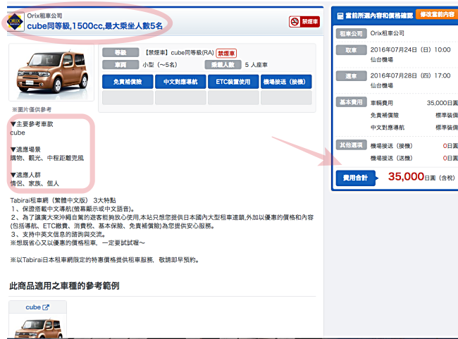 【日本租車推薦】Tabirai租車網 日本自駕遊的便宜好選擇 - nurseilife.cc