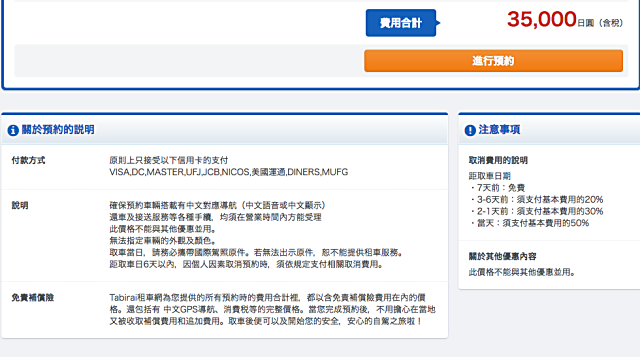 【日本租車推薦】Tabirai租車網 日本自駕遊的便宜好選擇 - nurseilife.cc
