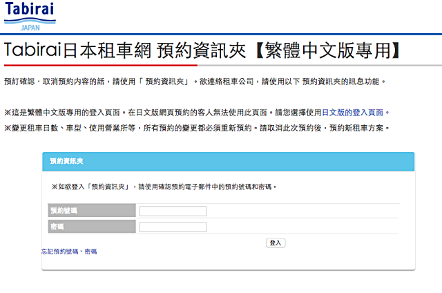【日本租車推薦】Tabirai租車網 日本自駕遊的便宜好選擇 - nurseilife.cc
