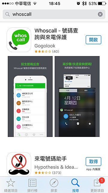 Whoscall 接你想接的！避免詐騙、推銷、惡意電話騷擾！ - nurseilife.cc