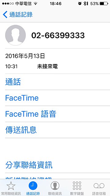 Whoscall 接你想接的！避免詐騙、推銷、惡意電話騷擾！ - nurseilife.cc