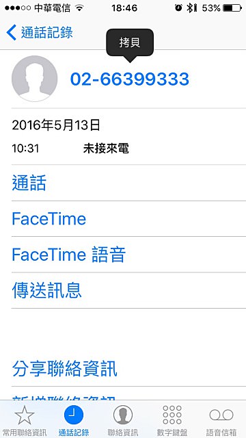 Whoscall 接你想接的！避免詐騙、推銷、惡意電話騷擾！ - nurseilife.cc