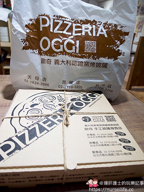 台北、大安｜PIZZERIA OGGI 義大利認證手工窯烤披薩 適合多人聚餐的大份量異國料理 - nurseilife.cc