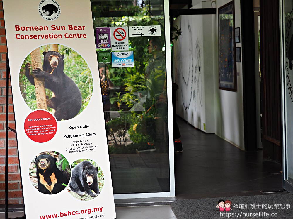 馬來西亞、沙巴｜山打根馬來熊保育中心 Bornean Sun Bear Conservation Centre - nurseilife.cc