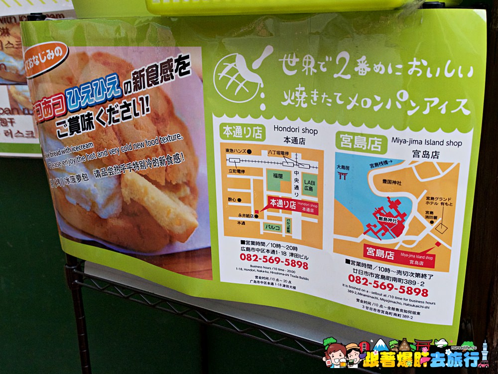 日本、廣島｜宮島 世界第二好吃現烤冰淇淋波蘿麵包 - nurseilife.cc