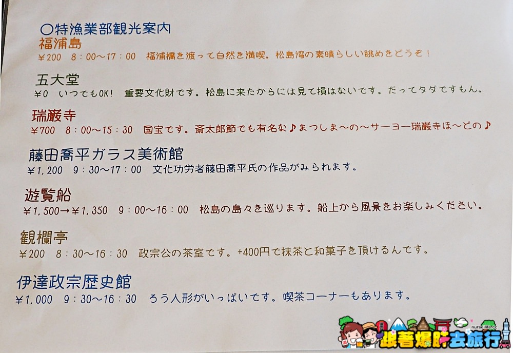 日本、仙台住宿｜活魚の宿 こちら丸特漁業部 眺望松島灣品嚐市場直送新鮮魚獲的溫泉旅館 - nurseilife.cc