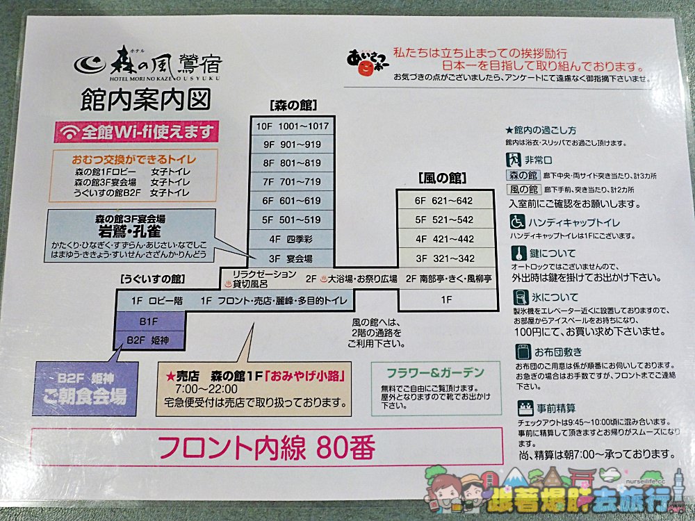 日本、岩手住宿｜森之風鶯宿溫泉飯店（ホテル森の風鶯宿）在開湯450年溫泉的飯店泡湯、吃美食、看表演 - nurseilife.cc