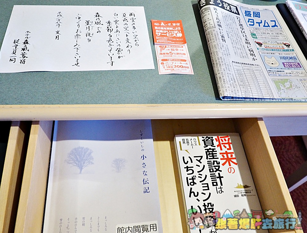 日本、岩手住宿｜森之風鶯宿溫泉飯店（ホテル森の風鶯宿）在開湯450年溫泉的飯店泡湯、吃美食、看表演 - nurseilife.cc