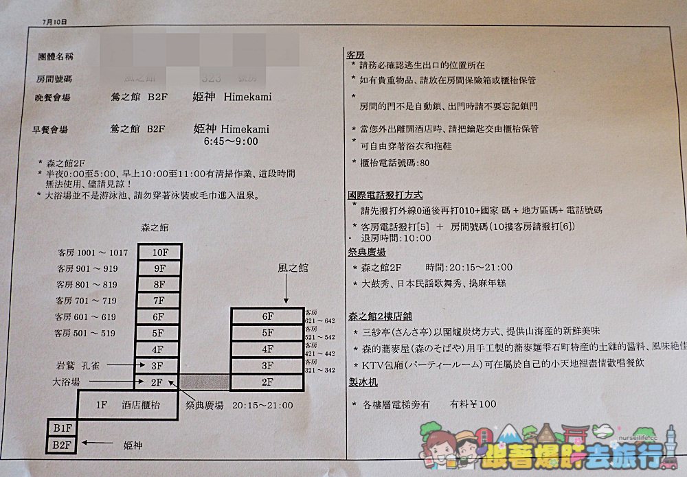 日本、岩手住宿｜森之風鶯宿溫泉飯店（ホテル森の風鶯宿）在開湯450年溫泉的飯店泡湯、吃美食、看表演 - nurseilife.cc