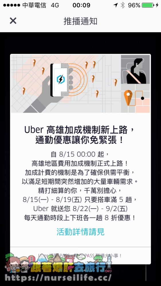 Uber好嗎？ - nurseilife.cc