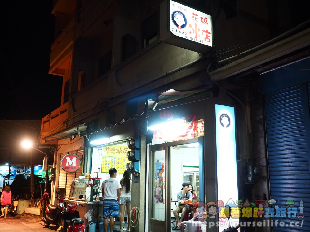 屏東、小琉球｜廟口鹹酥雞、花媽冰店、鄭記香腸、現烤魷魚乾 - nurseilife.cc