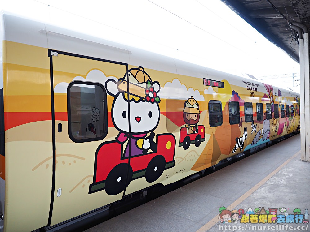 台鐵Hello Kitty太魯閣號 無極限勸敗列車 - nurseilife.cc