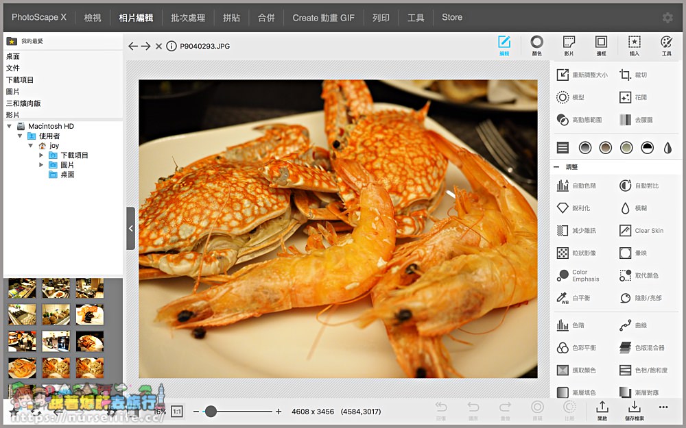PhotoScape照片簡易編輯修圖、批次壓字縮圖教學．攝影是減法不是加法 - nurseilife.cc