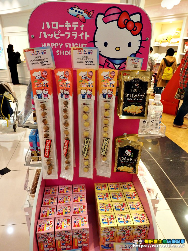 札幌新千歲機場｜Hello Kitty 快樂飛行公園．療癒限定商品讓荷包心碎 - nurseilife.cc