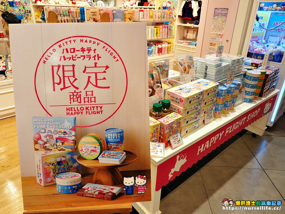 札幌新千歲機場｜Hello Kitty 快樂飛行公園．療癒限定商品讓荷包心碎 - nurseilife.cc