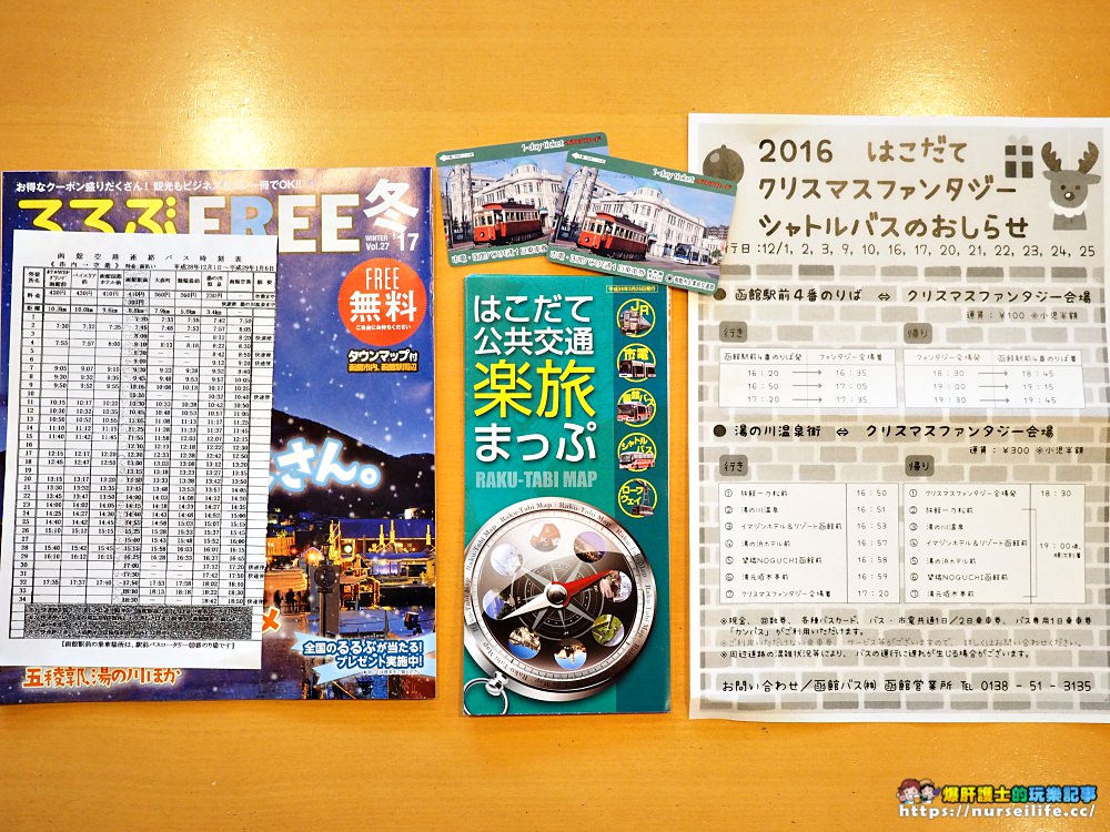 北海道函館交通｜電車、巴士一日券 - nurseilife.cc