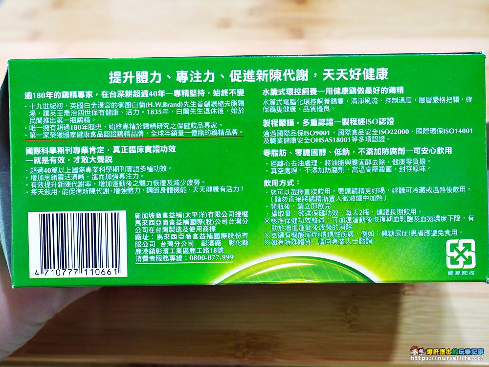 白蘭氏鷄精為何可以得到健康食品認證標章？ - nurseilife.cc