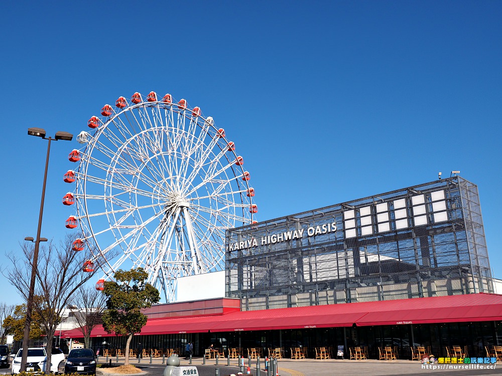 愛知、刈谷｜日本自駕不能錯過的五星級遊樂園休息站．KARIYA HIGHWAY OASIS - nurseilife.cc