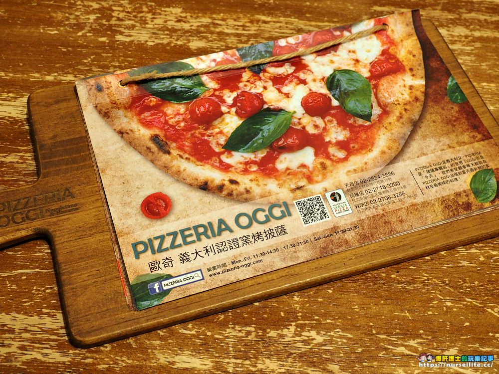 Pizzeria OGGI｜天母SOGO旁台北唯一義大利認證披薩店．眾多口味每天吃也不膩 - nurseilife.cc