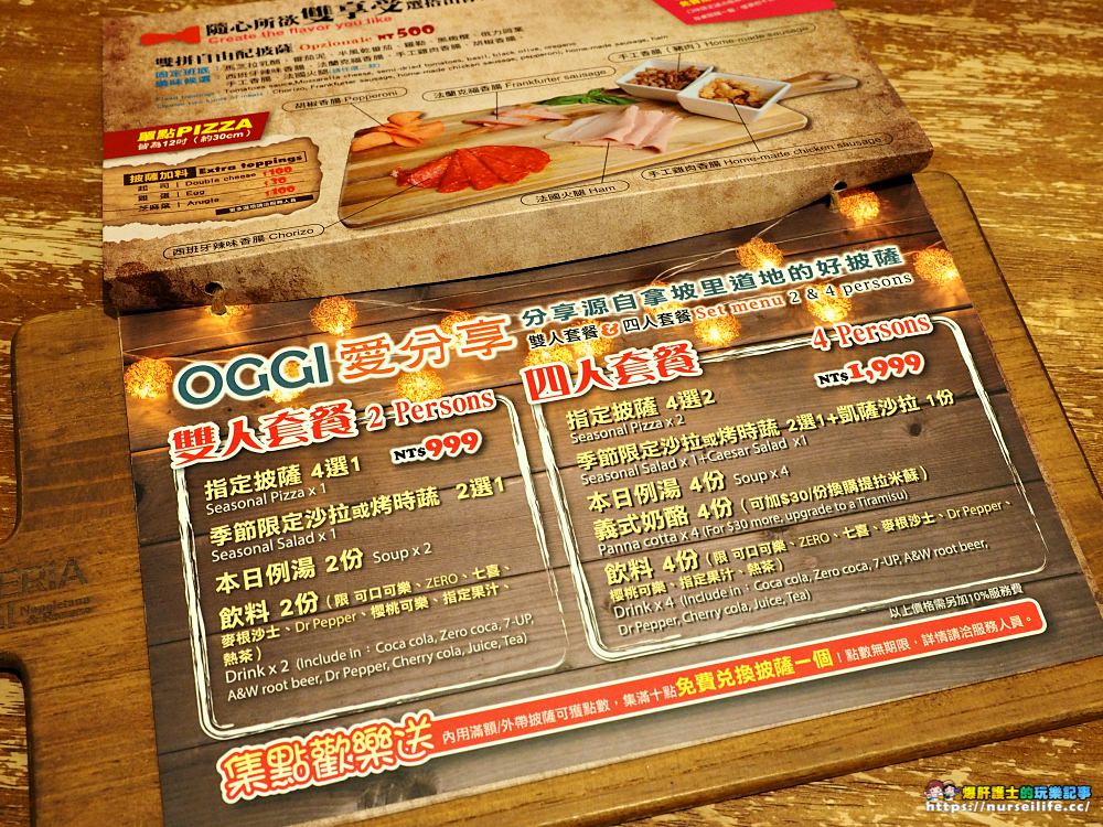 Pizzeria OGGI｜天母SOGO旁台北唯一義大利認證披薩店．眾多口味每天吃也不膩 - nurseilife.cc