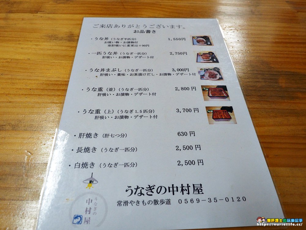 愛知、常滑｜うなぎの中村屋．常滑陶瓷器散步道上的炭燒鰻魚飯 - nurseilife.cc