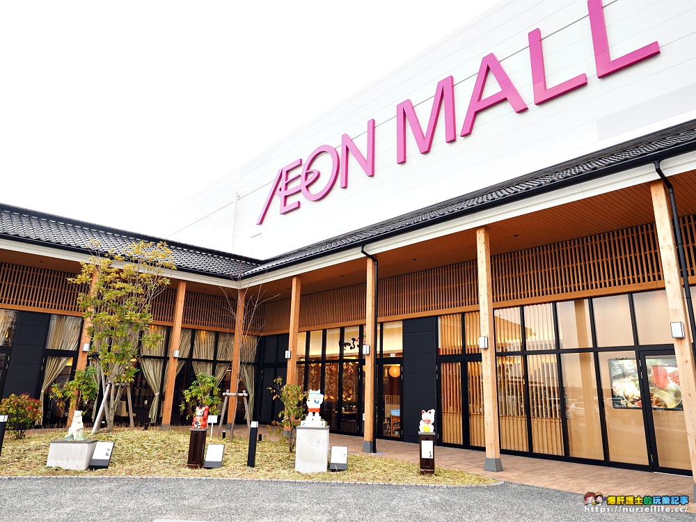 名古屋｜イオンモール常滑 Aeon Mall．敗家必到的最後一站 - nurseilife.cc