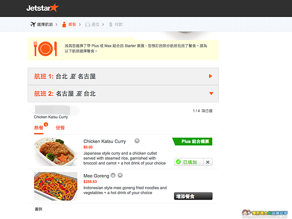 捷星航空網上訂票作業超簡單 - nurseilife.cc