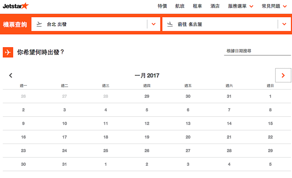 捷星航空網上訂票作業超簡單 - nurseilife.cc