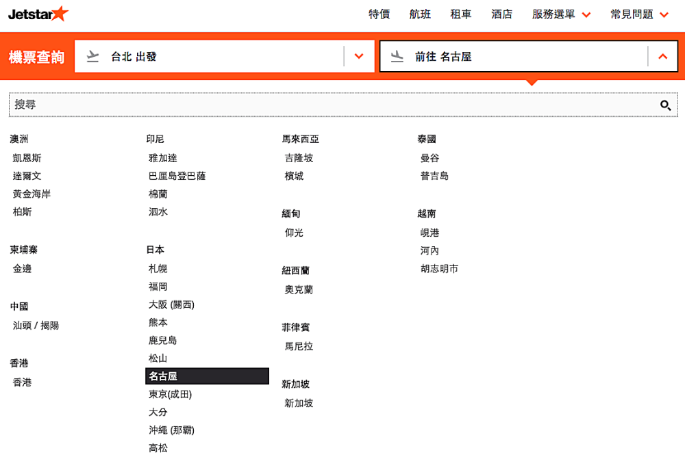 捷星航空網上訂票作業超簡單 - nurseilife.cc