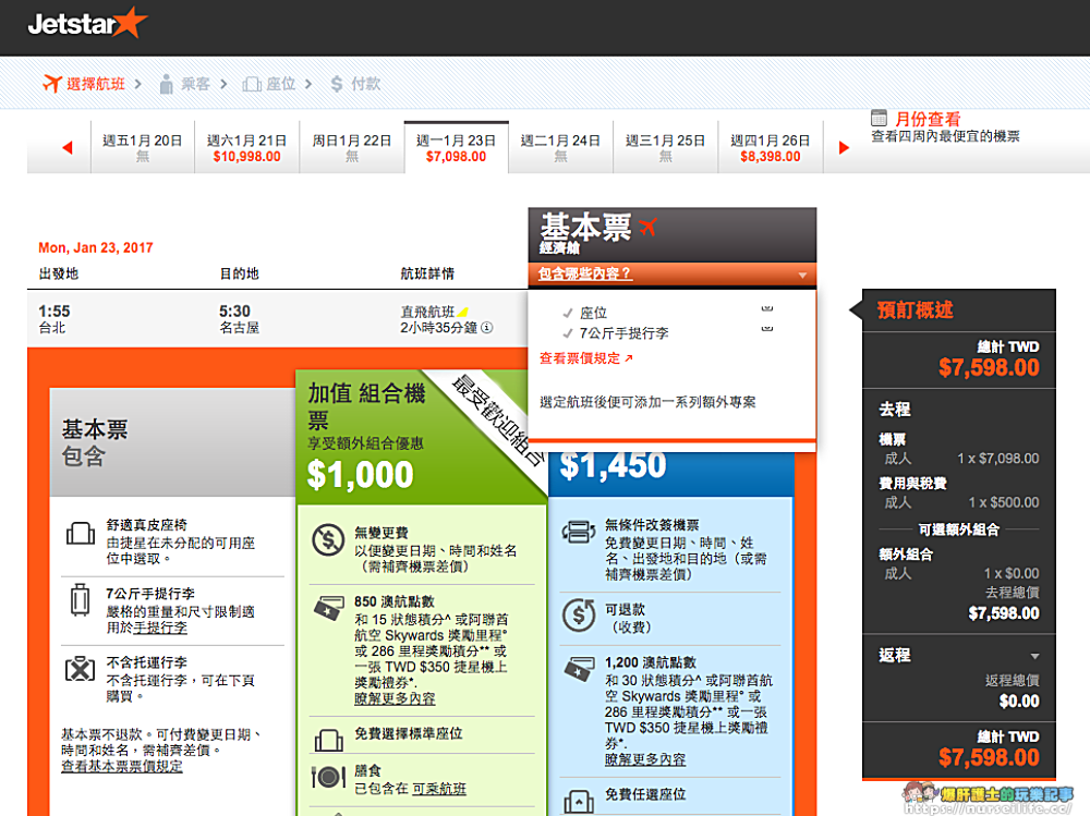 捷星航空網上訂票作業超簡單 - nurseilife.cc