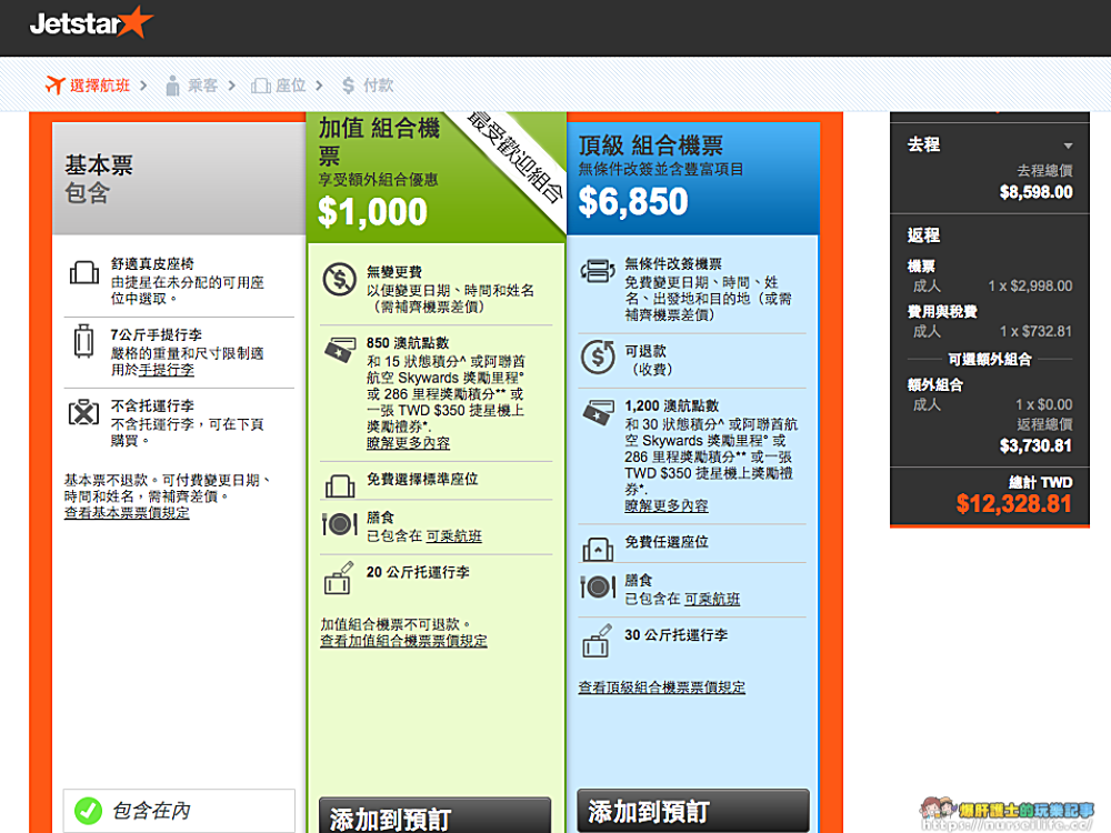 捷星航空網上訂票作業超簡單 - nurseilife.cc