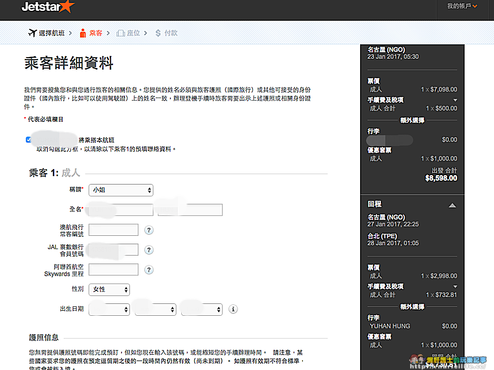 捷星航空網上訂票作業超簡單 - nurseilife.cc