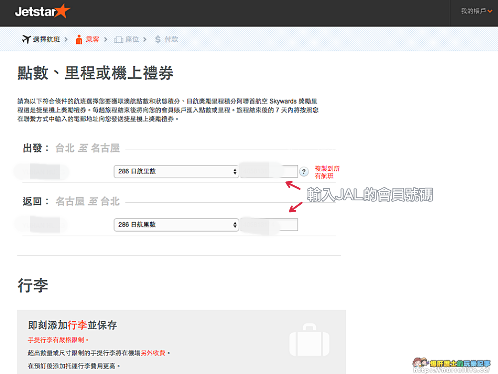 捷星航空網上訂票作業超簡單 - nurseilife.cc