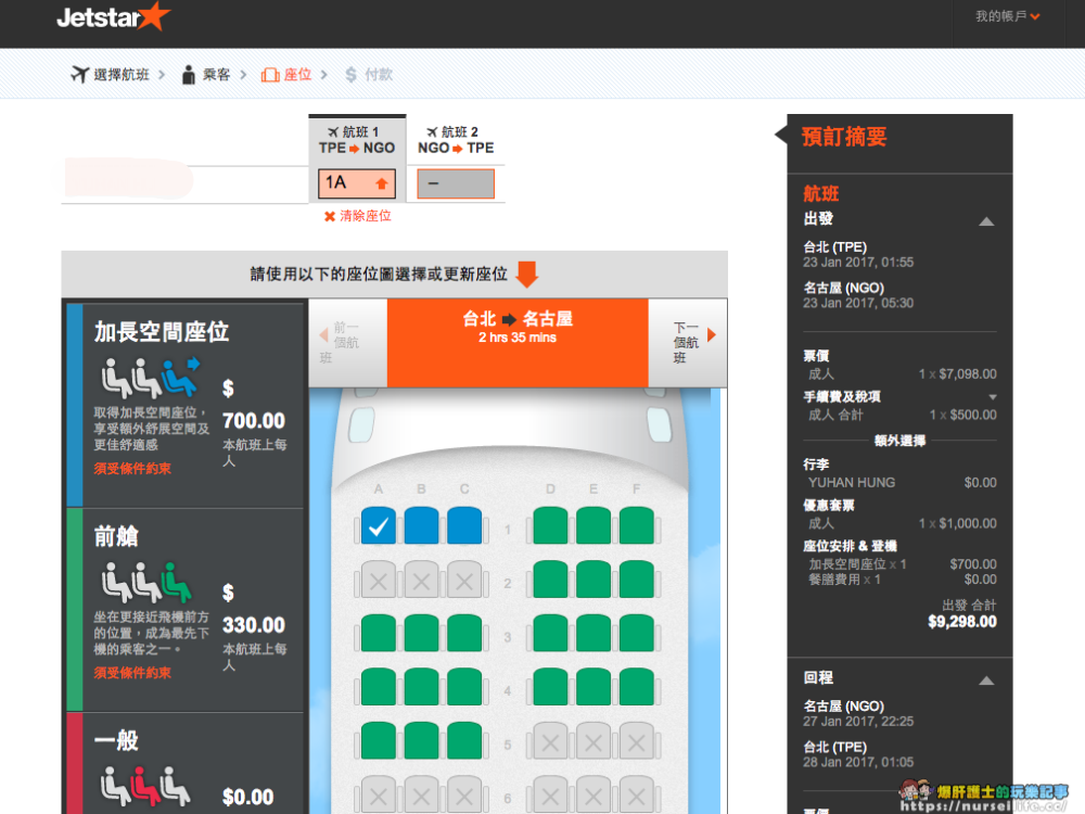 捷星航空網上訂票作業超簡單 - nurseilife.cc